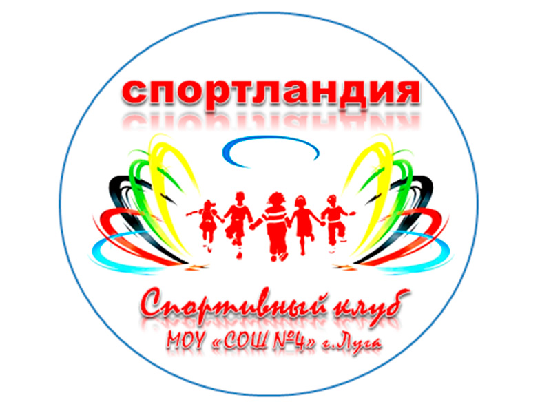 Спортивный клуб &amp;quot;СПОРТЛАНДИЯ&amp;quot;.